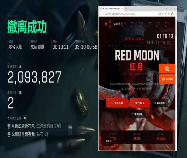 三角洲官方辅助插件软件效果